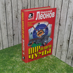 книга " Пир во время чумы."