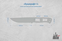 Заготовка для ножа, сталь AUS10Co 3,6мм. Модель "Бушкрафт-I" с клинком 115мм, ТО 61-62HRC