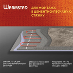 WSS. ТЕПЛЫЙ ПОЛ WARMSTAD 109,0 м/1530 Вт | ГРЕЮЩИЙ КАБЕЛЬ ДЛЯ ТЕПЛОГО ПОЛА 8,5-10,2м²