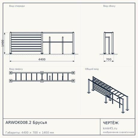 ARWOK008.2 Брусья