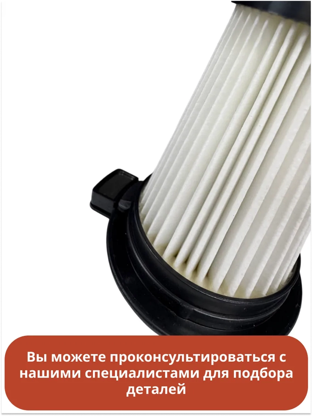 Фильтр для вертикального пылесоса Grundig 9178039181