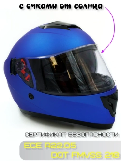 Шлема на мотоцикл синий матовый интеграл