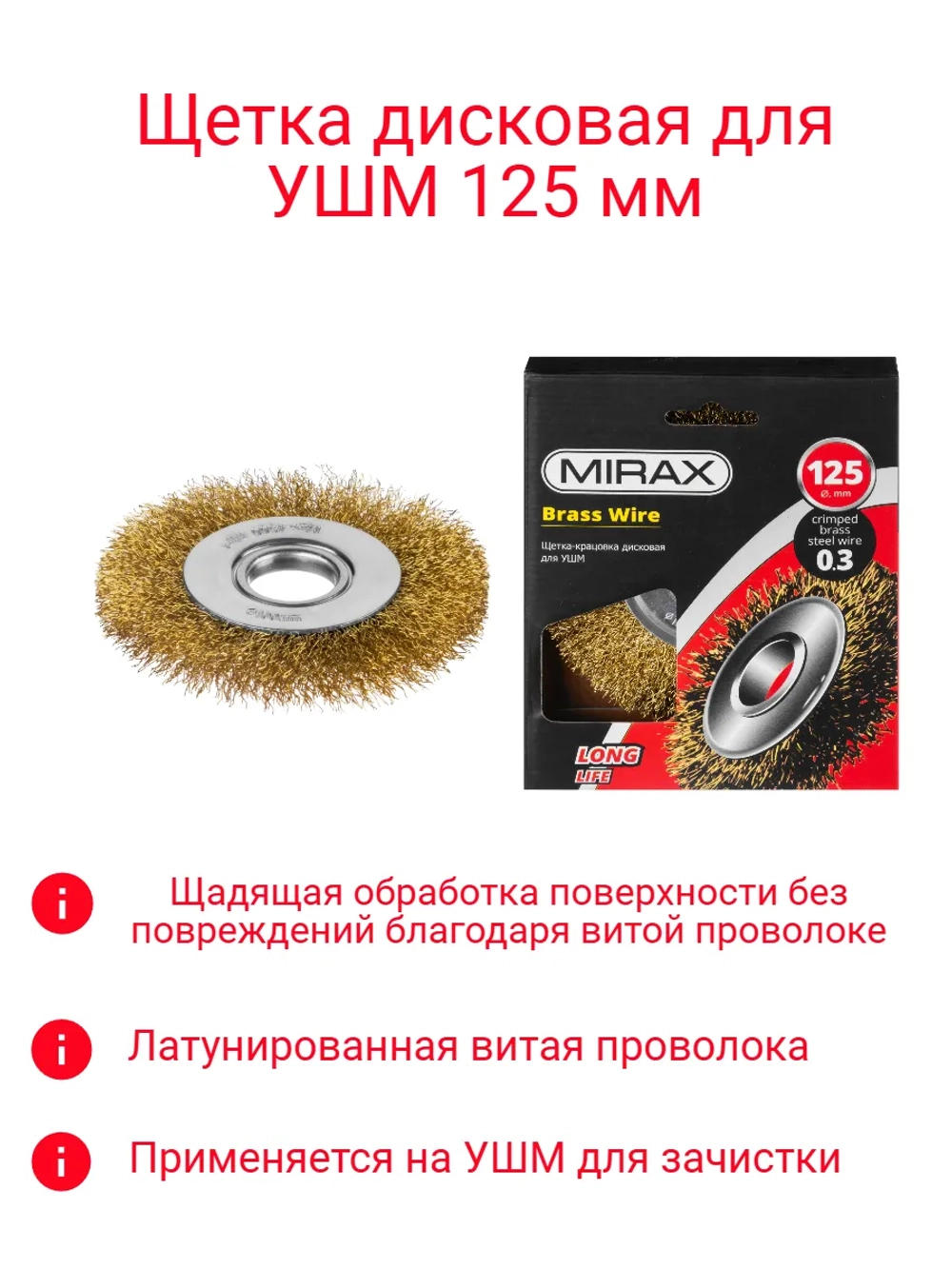 Щетка-крацовка для УШМ 125мм дисковая