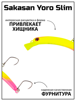 Воблер на форель тонущий Grows Culture Sakasan Yoro Slim 60 xs 3.9 г Банан #37