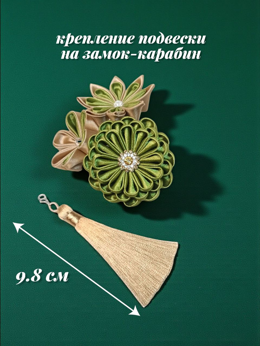 Гребень для волос канзаши, съемная подвеска-кисточка