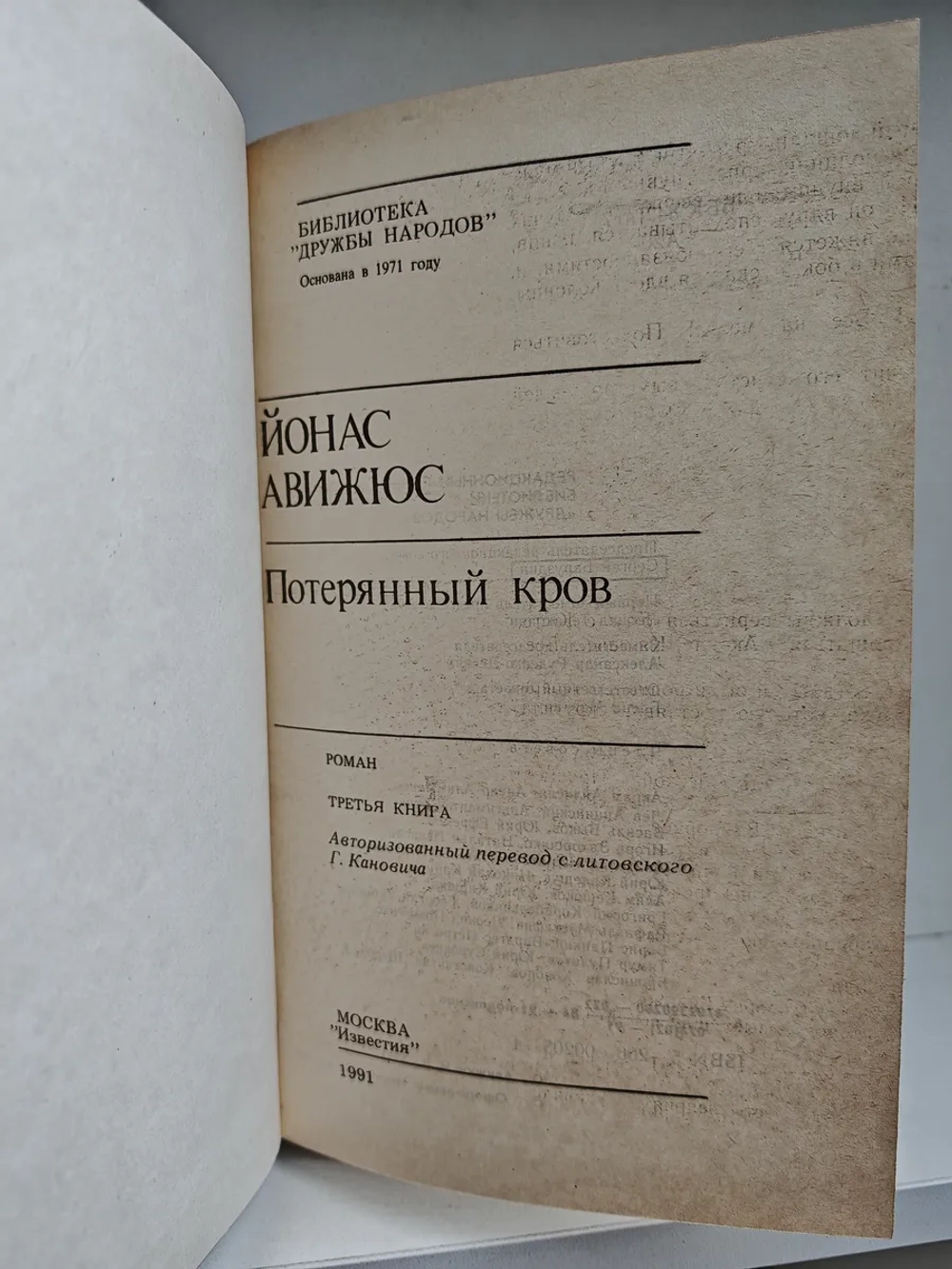 Потерянный кров. Роман. Том I. Книга третья