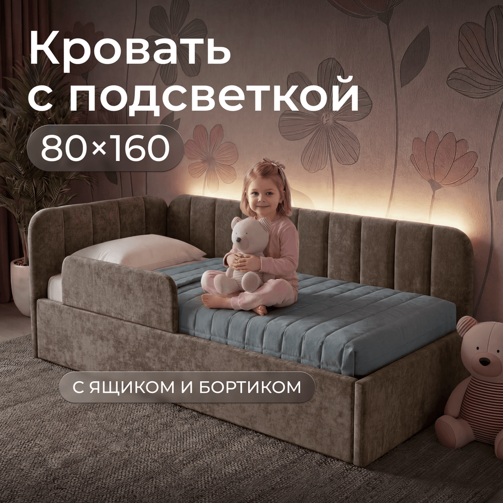 Кровать детская Камелия с подсветкой с пультом управления