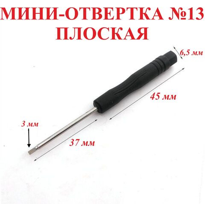 1шт. №8 Мини-отвертка, крестовая-диаметр 1.5мм, длина 81 мм