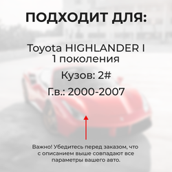 Ремкомплект ограничителей дверей Toyota HIGHLANDER (I) 2# (4 двери, тип 1) 2000-2007