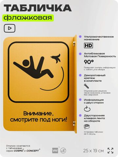 Табличка "Скользкий пол" флажковая на стену, двусторонняя с крепежом, 19 х 25 см, для офиса, кафе, ресторана, серия COSMO, Айдентика Технолоджи