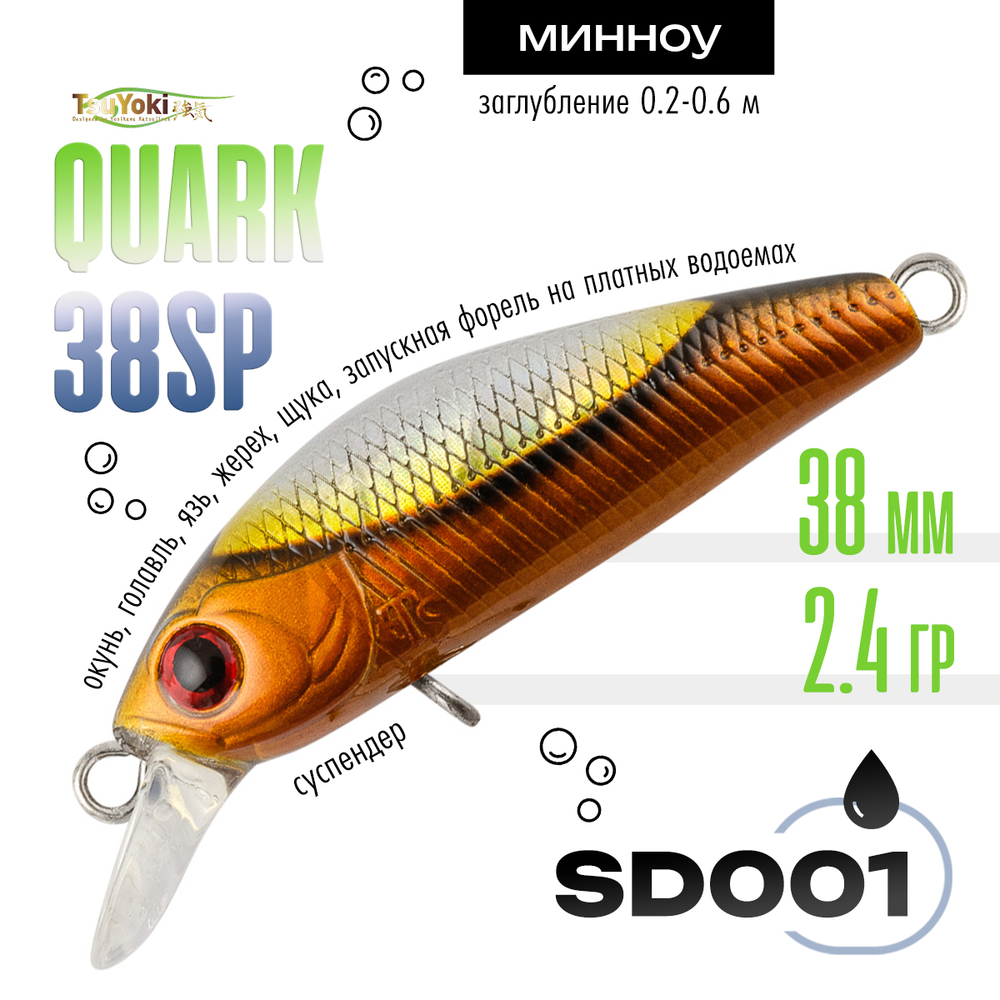 Воблер TsuYoki QUARK 38SP (38мм, 2.4гр)