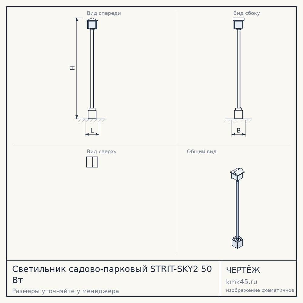 Чертёж: Светильник садово-парковый STRIT-SKY2 50 Вт