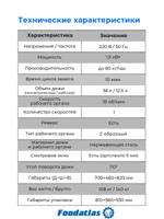 Машина тестомесильная WHM(H)-12,5 Foodatlas (220V)
