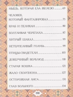 Доверчивый верблюд