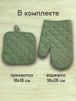 Комплект кухонный "Зеленый мох"