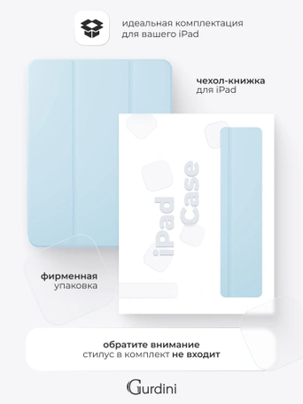 Чехол книжка для iPad 10 (10,9") Gurdini Milano Series Cloud blue