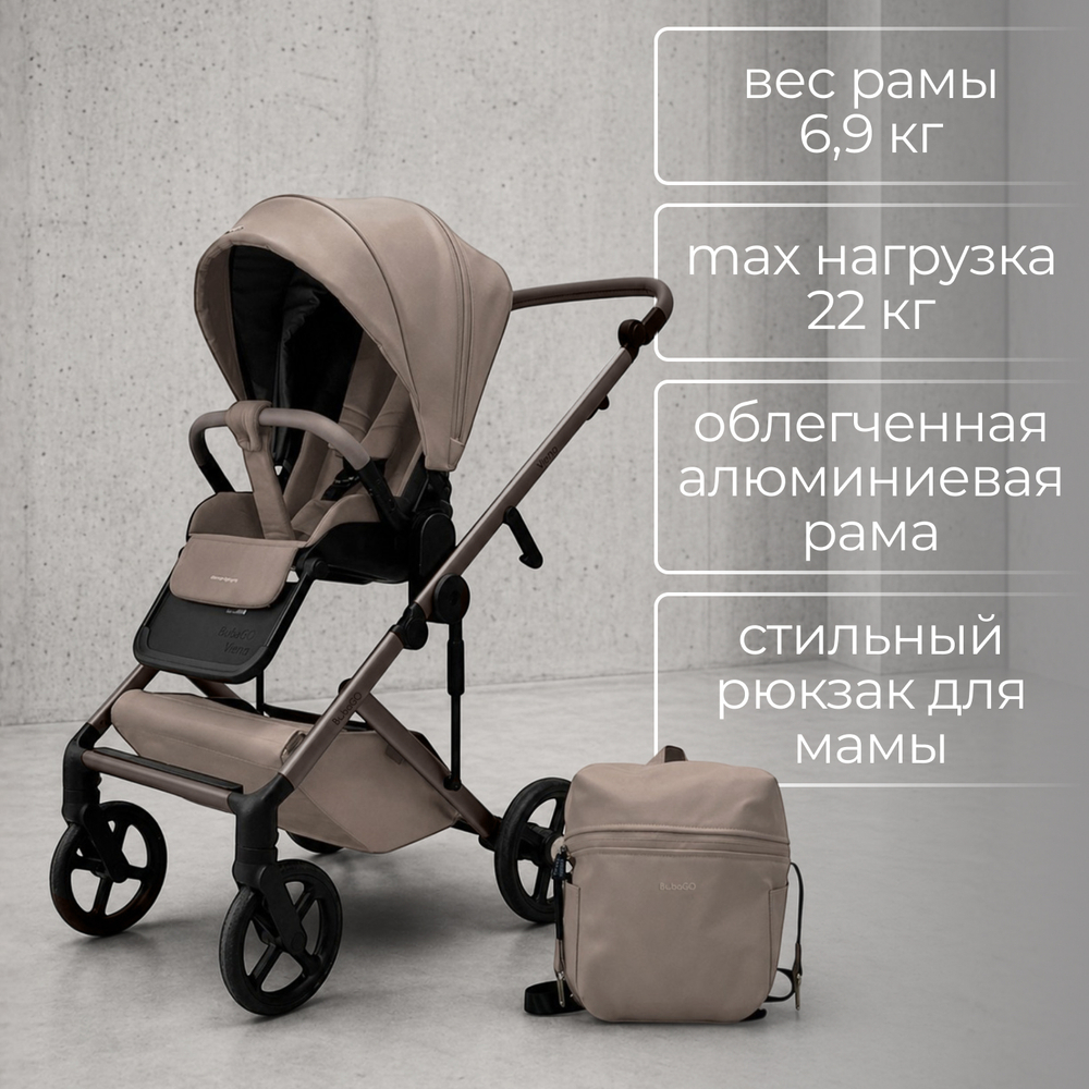 Коляска детская Bubago Viena 3в1 арт BG 213-1 цвет Бежевый