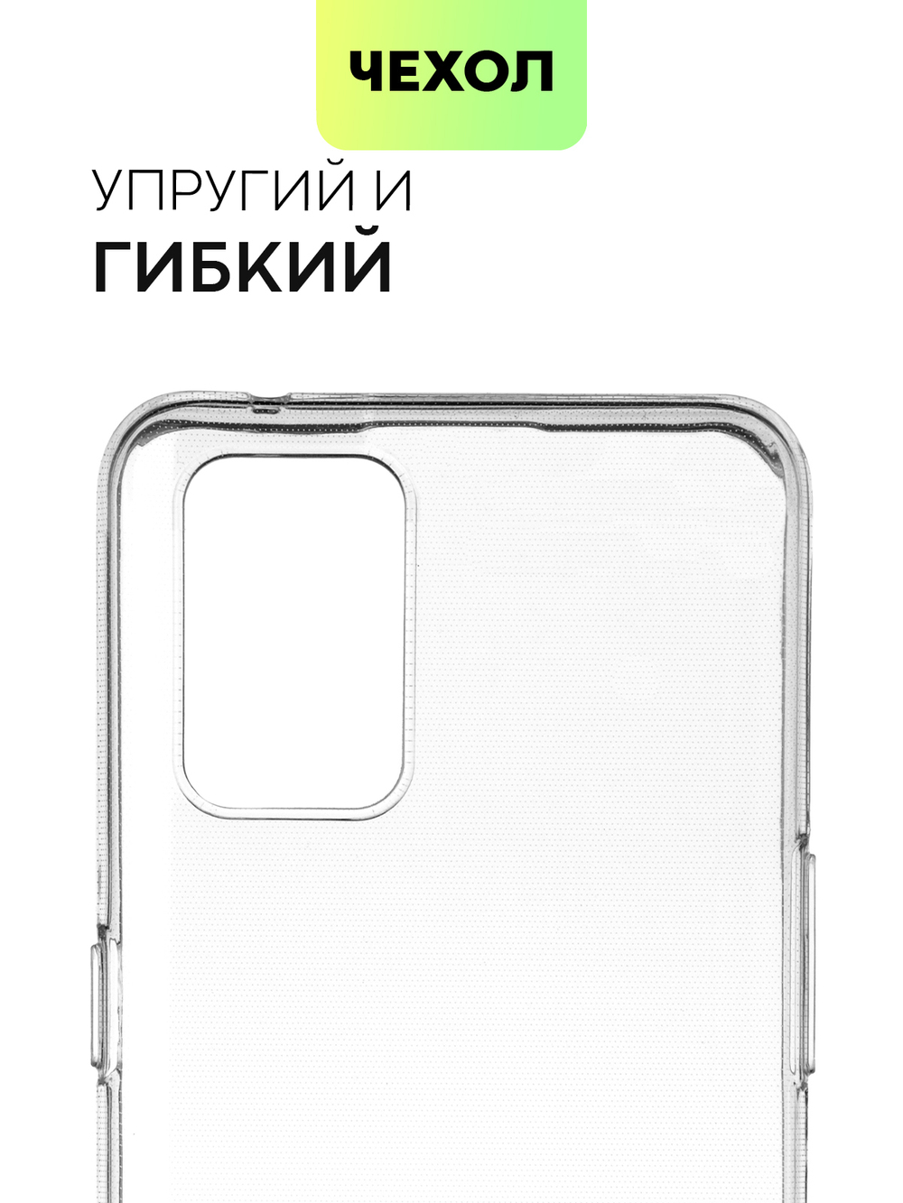 Чехол BROSCORP для realme GT оптом (арт. RM-GT-TPU-TRANSPARENT)