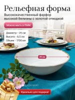 Салатник круглый "Tulip" отводка золото 25 см