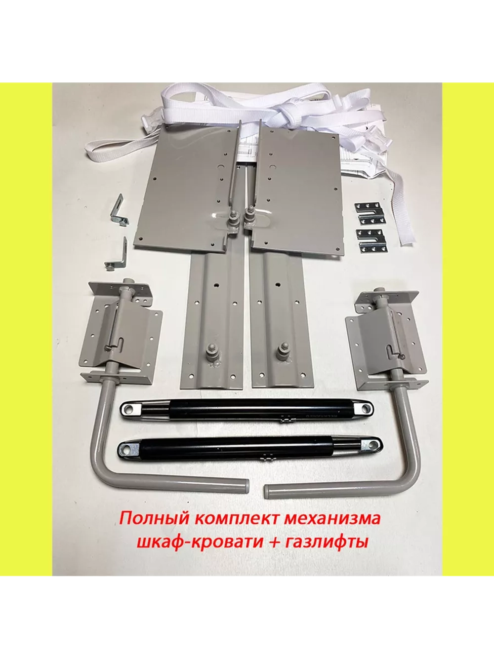 Механизм шкаф-кровать с опорными ногами и 2 газлифтами 1600N