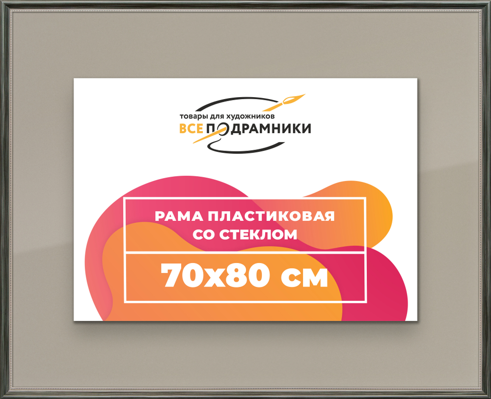 Рамка 70x80 для постера и фотографий