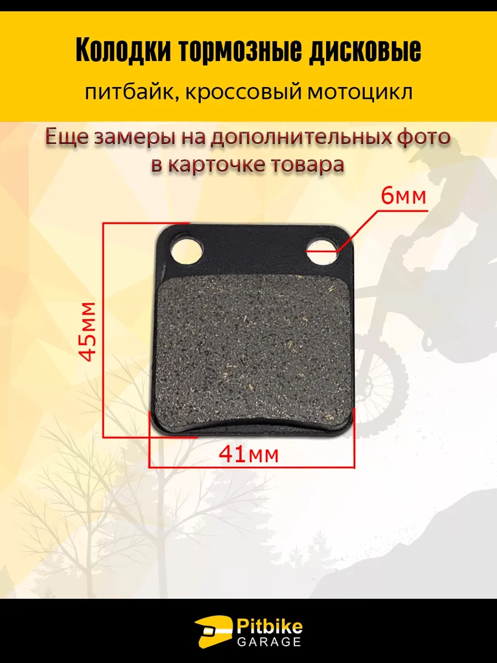 P-+ Bt0 Колодки тормозные дисковые питбайк