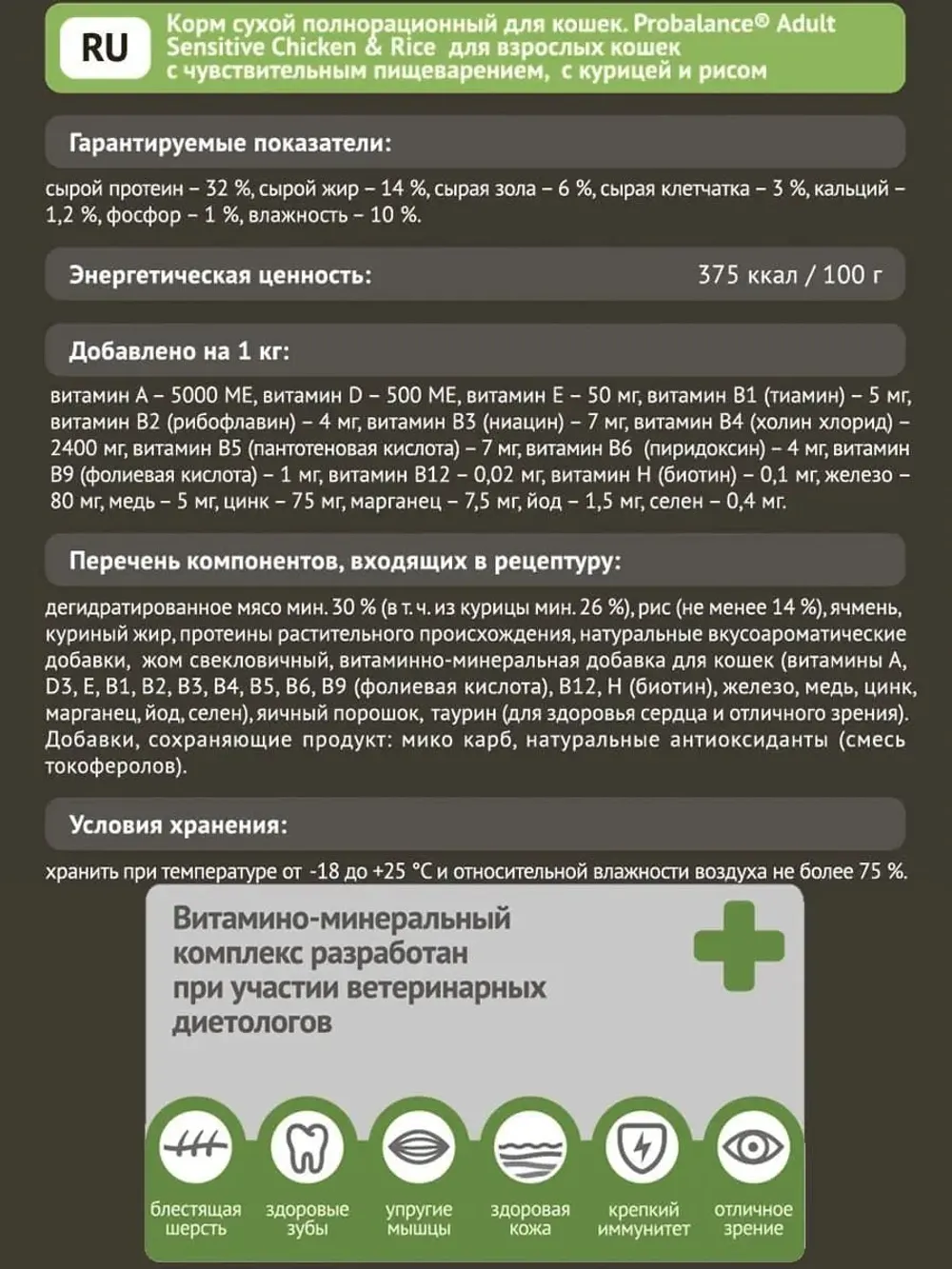 Сухой корм ProBalance Sensitive для взрослых кошек с чувствительным пищеварением, с курицей и рисом