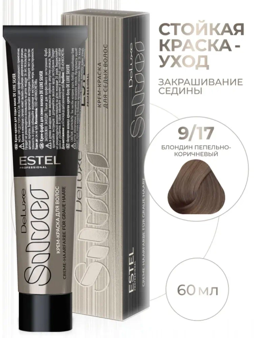 Estel DeLuxe Silver 9/17 блондин пепельно-коричневый 60 мл