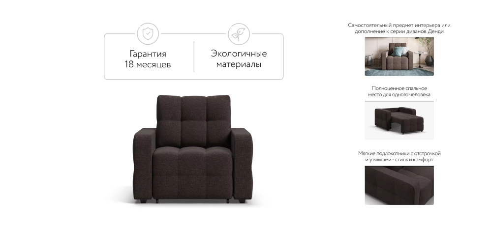Денди кресло-кровать Рогожка Мальмо шоколад