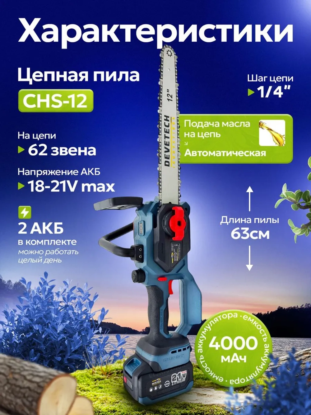 Пила цепная аккумуляторная CHS-12 — фото 3