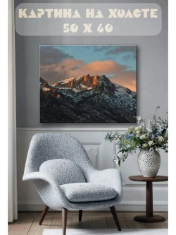 Картина на стену 40 X 50 Горы