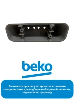 Ребро (активатор) барабана стиральной машины Beko (2838080100, 2816020300) 2838080100