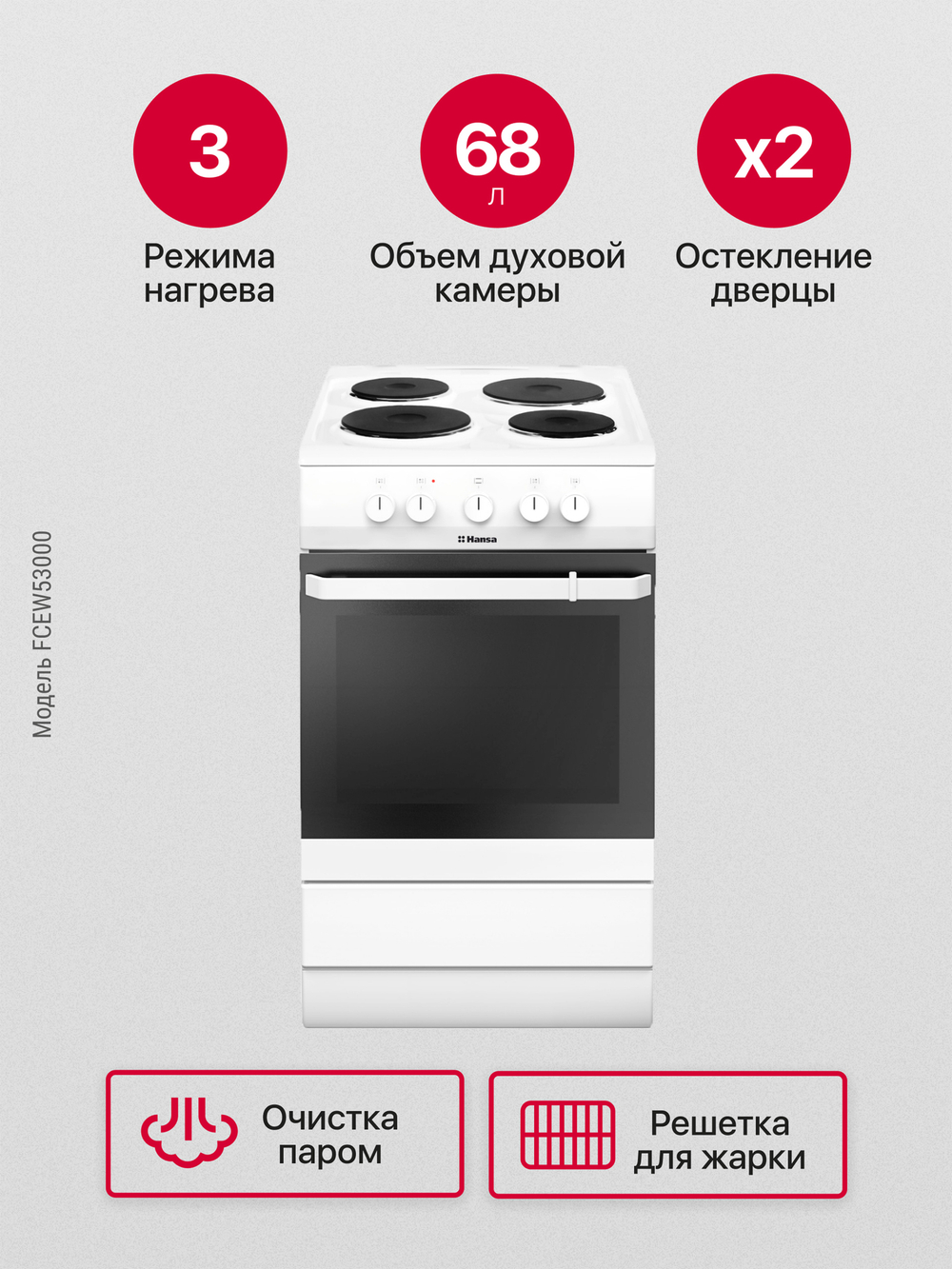 Электрическая плита Hansa FCEW53000