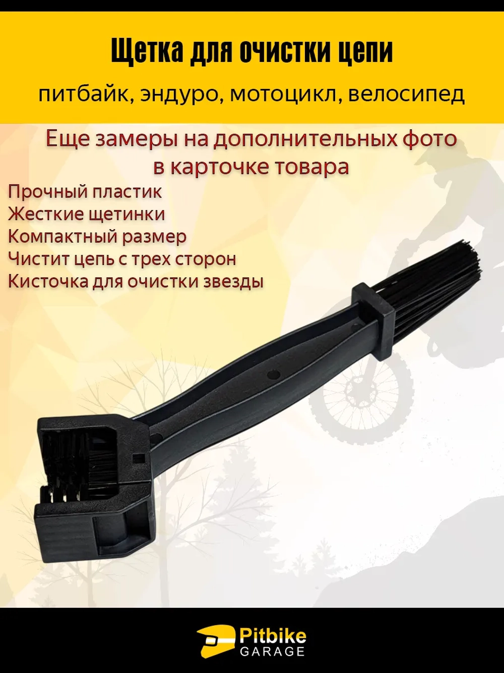 P+0 Bt Kt Rt Et Щётка для очистки цепи мотоцикла