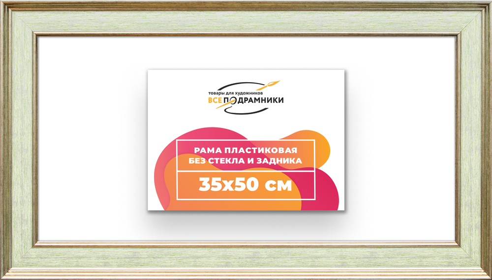 Рама 35x50 для картин и фотографий