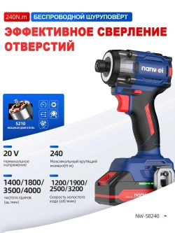 Винтоверт ударный аккумуляторный Nanwei NW-S8240-4, 240 Нм, 20 В, 4Ah*2