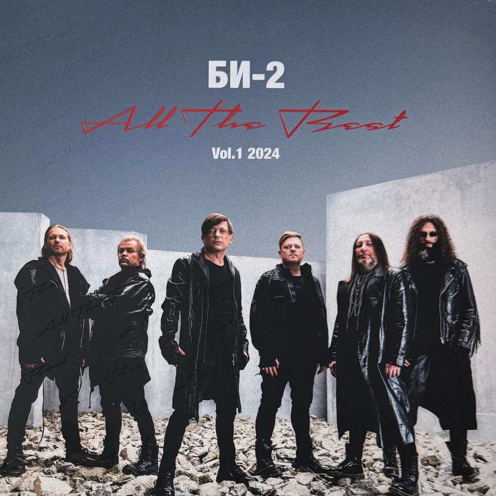 Виниловая пластинка Би-2 ‎– All The Best. Vol. 1 LP