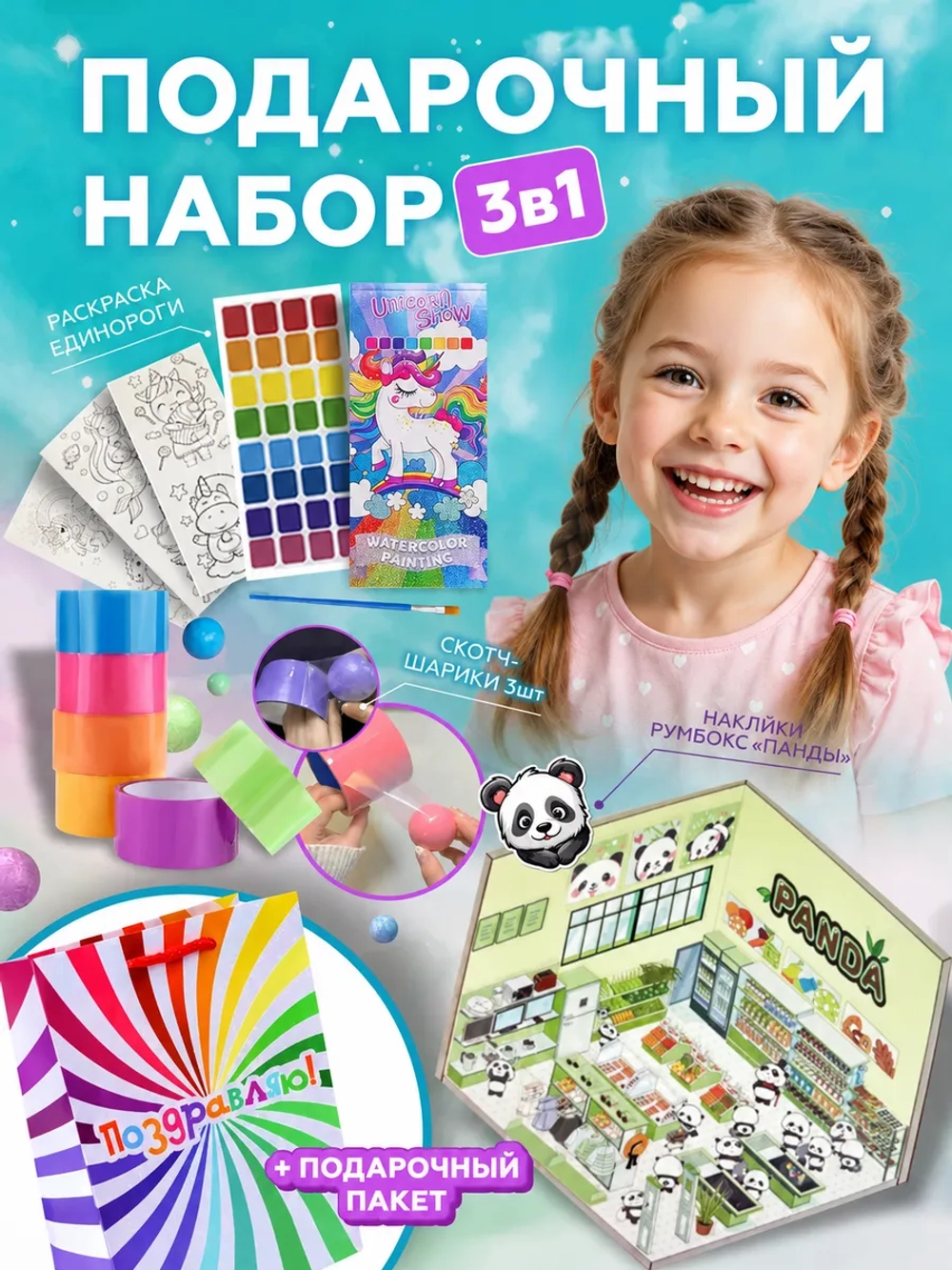 Подарочный набор 3в1 "Панда", арт. 01675