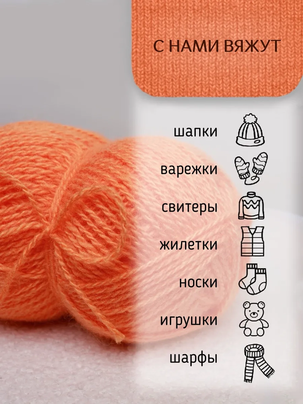 Пряжа для вязания из ангоры и экошерсти