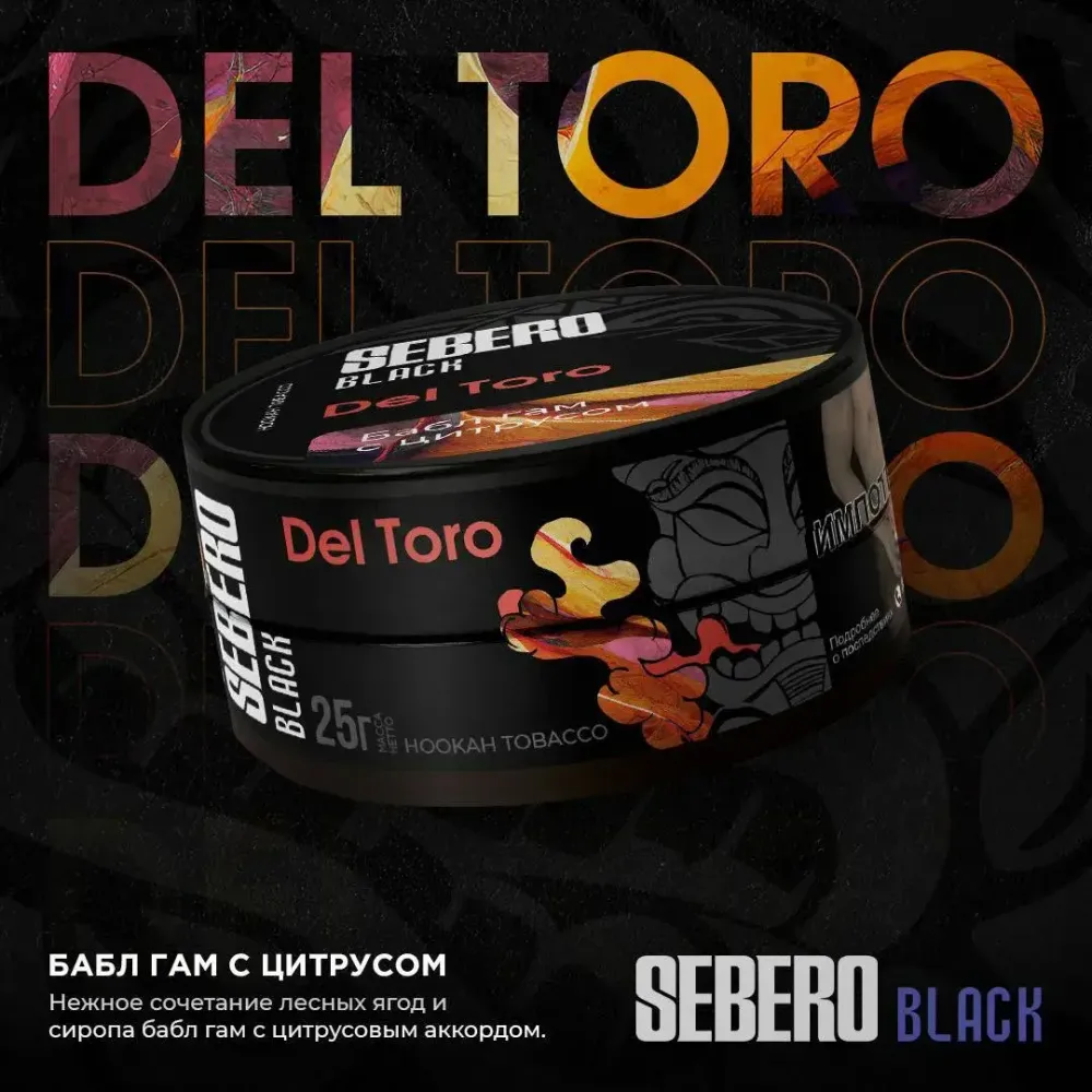 SEBERO Black  Бабл гам с цитрусом (Del Toro) 200г