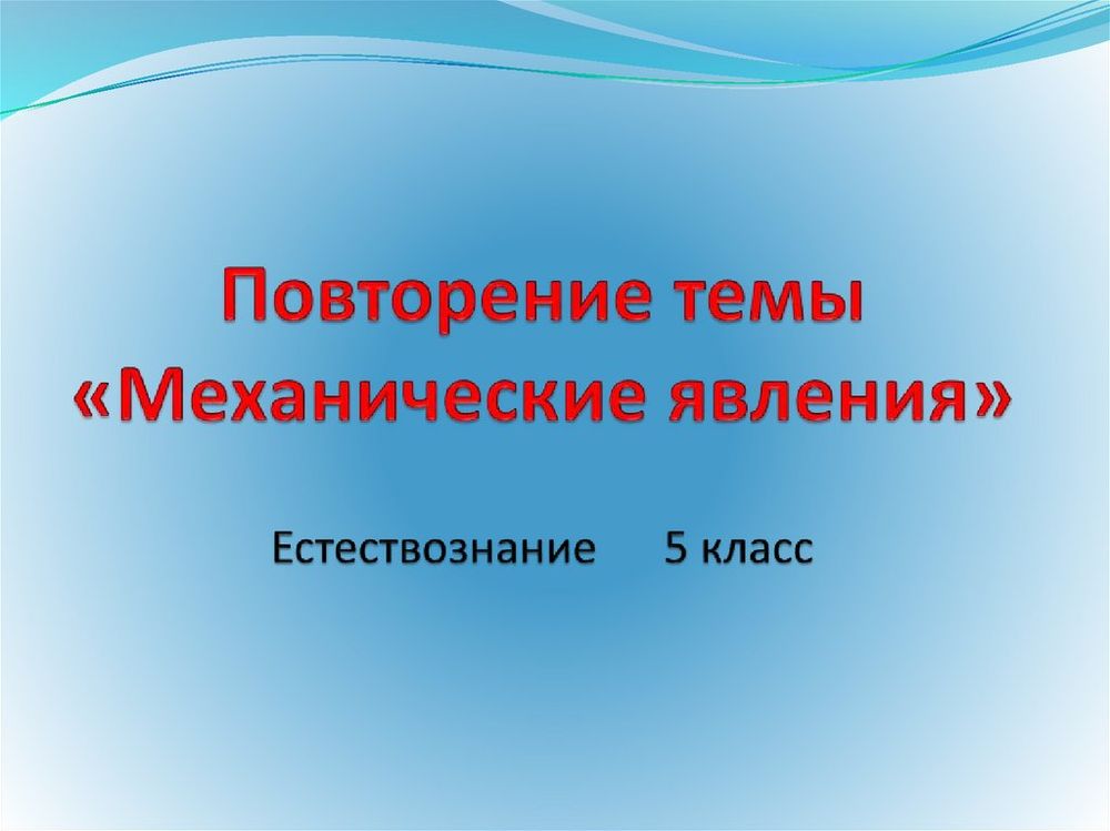 Набор демонстрационный Механические явления — купить по ФГОС | Учебный стандарт Набор демонстрационный Механические явления — купить по ФГОС | Учебный стандарт
