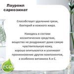 Лауроил саркозинат, ПАВ, Sodium Lauryl Sarcosinate