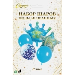 Набор шаров 5 шт «Prince», голубой