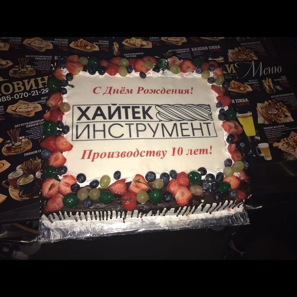 10 лет производственному подразделению "Хайтек инструмент"