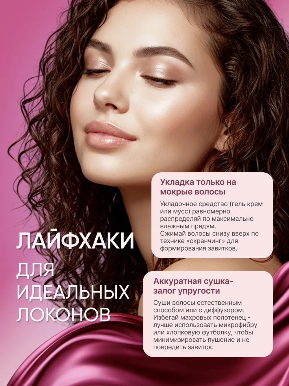 Шампунь для кудрявых и вьющихся волос