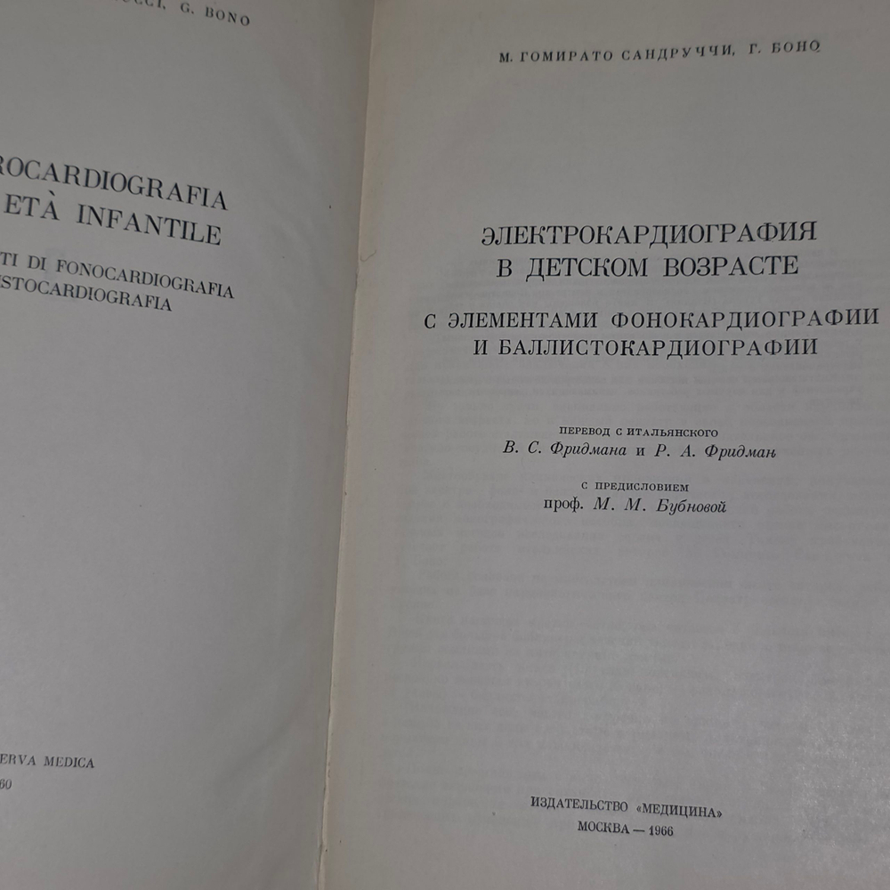 Книга " Электрокардиография детского возраста"