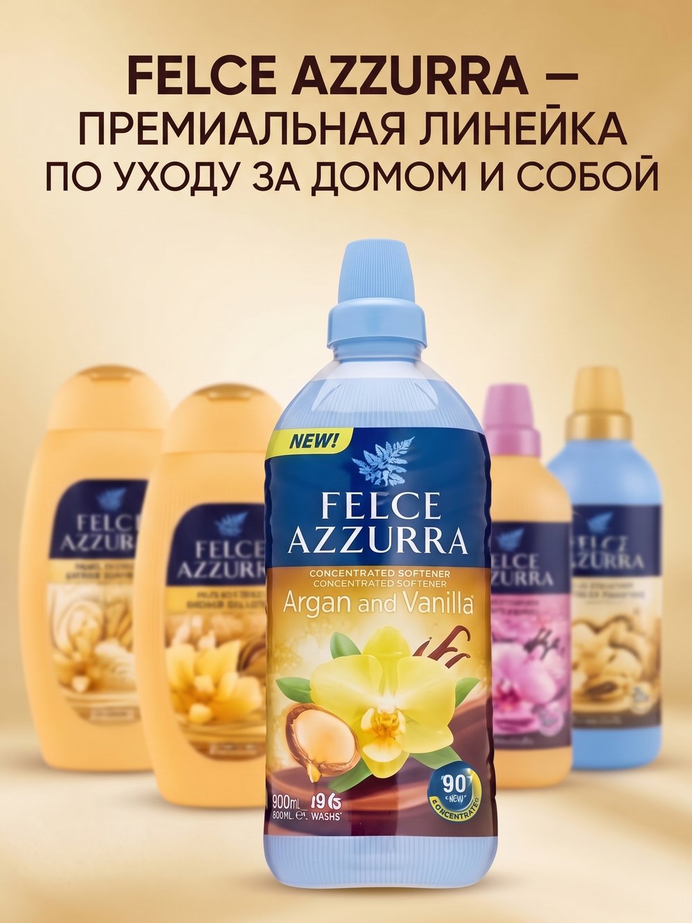 Felce Azzurra Концентрированный смягчитель для тканей Argan & Vanilla, 900 мл