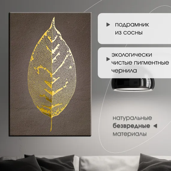 Постер "Золотой лист"