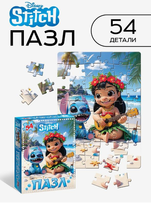 Пазл "Стич", 54 детали