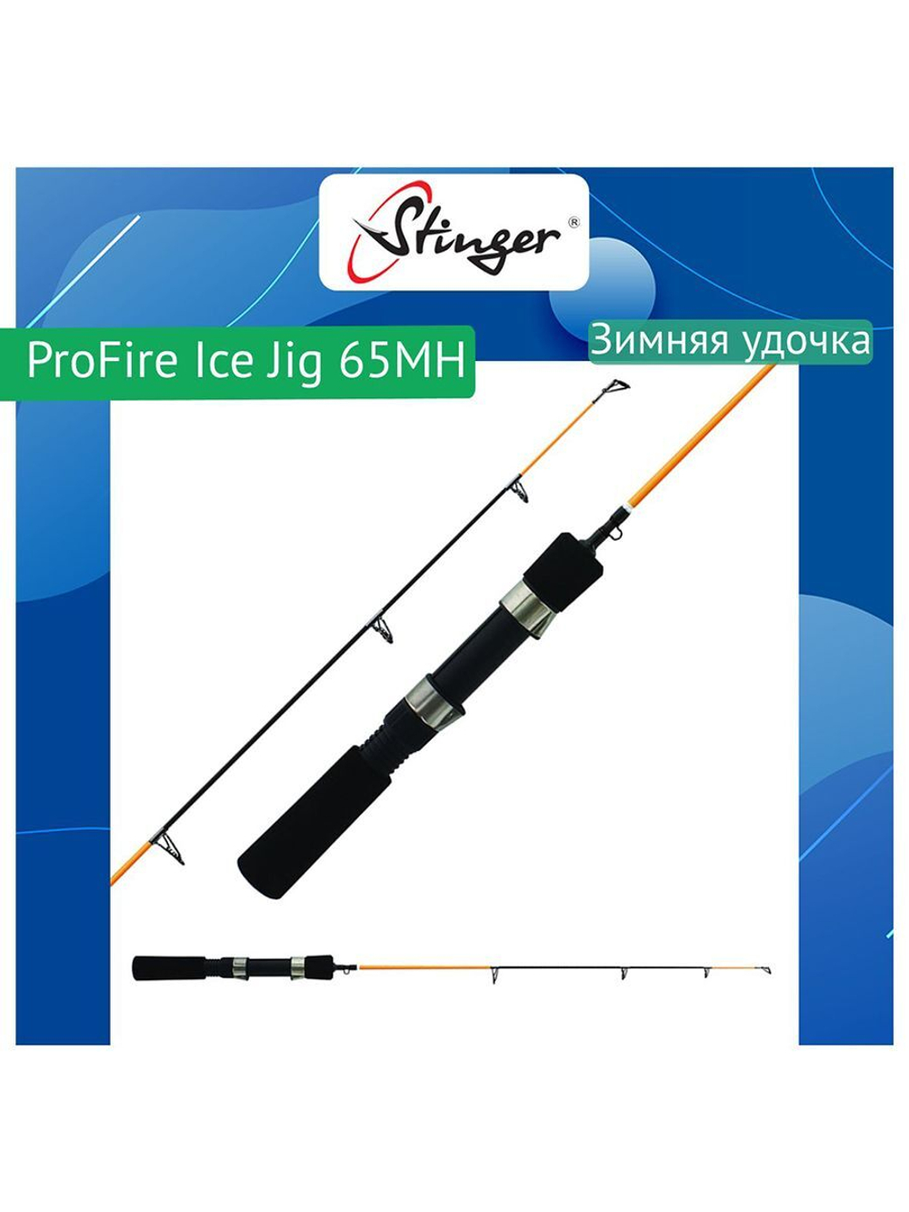 Зимняя удочка ProFire Ice Jig 65MH
